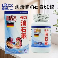 德國消石素-澳康健消石素膠囊60粒