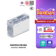 [ใช้คูปอง ลดเหลือ 764 บ.] CUKTECH AURA BA651 Fusion 2 in 1 หัวชาร์จ 67W / PB100S แบตสำรอง 5000 - 100