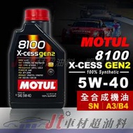 Jt車材 台南店 - MOTUL 8100 X-CESS GEN2 5W40 全合成機油