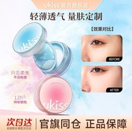 【正品】【UKISS】小果冻散粉学生干油皮不浮粉轻薄自然透明控油定妆干皮【现货速发】