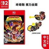 Nintendo Switch2 Dongqigang Banana Power Full Open Chinese Version [Ready Stock Free Shipping] NS2 G