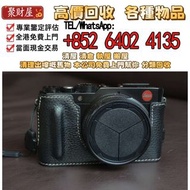 回收徠卡leica D lux 109，香港實體門市 相機，鏡頭，微單眼，徠卡 Leica，蔡司 Zeiss，庫克 Cooke，飛思 Phase One，tamron 騰龍，哈蘇 Hasselblad
