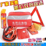 Car Emergency Kit Emergency Kit Self-Driving Tour Car Car Equipment Car Rescue Kit