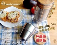 獨家金把手【愛上露營】Forest Outdoor SUS304不鏽鋼套杯升級不鏽鋼杯架4入保溫斷熱杯咖啡杯