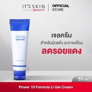 ItS SKIN Power 10 Formula LI Soothing Gel Cream 55ml. เจลครีมสำหรับผิวแห้ง แพ้ ระคายเคือง ลดรอยแดง ป