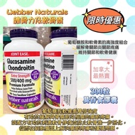 Webber Naturals 葡萄糖胺+軟骨素 300粒膠囊