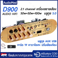 D900 D800แอมขยายเสียง 5.0AUX บอดบลูทูธ HIFI BTแอมป์บลูทูธ แอมป์จิ๋ว แอมป์จิ๋วบูทูส
