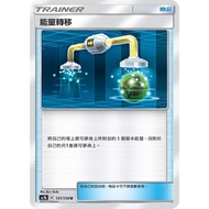 [Mile Board Game] ac1b 131 ac1D 132 ac2D 139 as5D 140 as6D 142 Energy Transfer