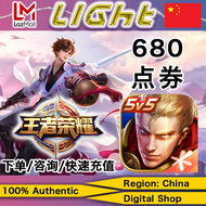 王者荣耀充值680点券咨询客服快速代充全系统China Recharge King of Glory game points✨需实名✨CN Officially authorized instant 