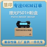 Suitable for Ricoh P501H Powder Box/P501TL/IM430Fb/IM350/IM350F/IM430F/P502