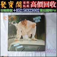 高價回收 蔡國權黑膠唱片 蔡國權精選 黑膠唱片 LP Vinyl，實體店全港上門