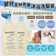 Aveeno嬰兒天然燕麥沐浴洗髮露(532ml)