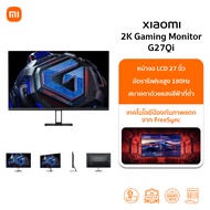 🆕 Xiaomi Gaming Monitor G27i 2026 จอคอม | IPS จอคอม 27 นิ้ว | อัตรารีเฟรชสูง 200Hz | เวลาตอบสนอง1ms 