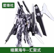 星鋒社 HGUC 1/144 暗黑 匯聚式海牛 基地限定創戰者 HI NU鋼彈 INFLUX RX-93v2 HI-NU