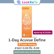 1-Day Acuvue Define สี Fresh Honey (30ข้าง/กล่อง)