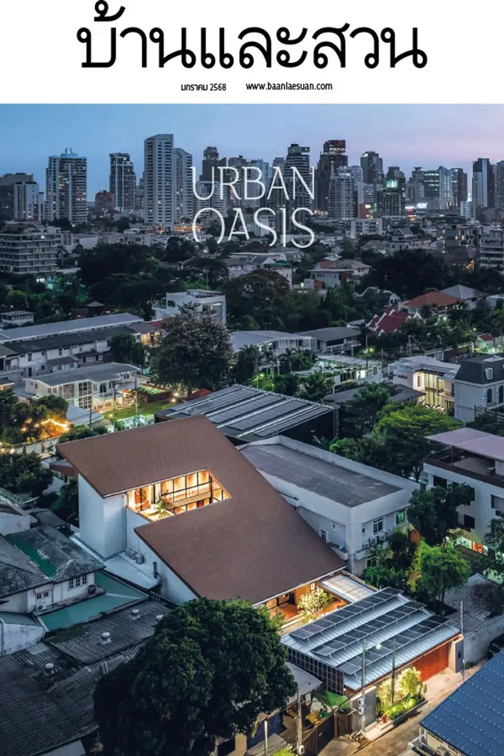 นิตยสาร บ้านและสวน ปีที่ 49 ฉบับที่ 581 เดือนมกราคม 2568 (PDF)