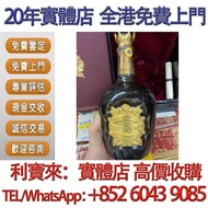 2008年皇家禮炮38年蘇格蘭威士忌 酒，日本 威士忌（whisky），響 Hibiki，餘市，山崎 ，白州，竹鶴，輕井澤，限定版，特別版，武藏野富士，機場版，櫻花，花鳥風月，花鳥機場版，響30，有田