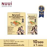 เข้าโปรแกรมส่งฟรี NUUI MULTI PLANT BSED PROTEIN VANILA FLAVOUR DIETARY SUPPLEMENT PRODUCT 1*10 (1 ก