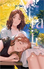 Affair รักเล่นกล (ปกใหม่)