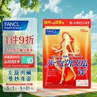 芳珂FANCL 纤体丸 90粒/袋 30日量 左旋肉碱假荜拔精华 S型曲线减脂肪瘦肚子 成人适用 海外进口