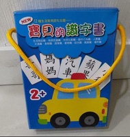 寶貝的識字書 2+ 認漢字教材