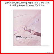 [SUNGBOON EDITOR] Apple Peel Glow Skin Soothing Ampoule Mask 23ml*1ea / Korean Ampoule Mask / Apple 