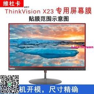 維杜卡適用於聯想ThinkVision X23 23英寸細邊電腦屏幕保護膜