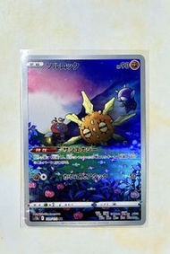 s12a 189/172 太陽岩 AR - 日版