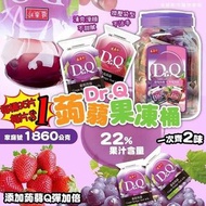 預訂8月初【盛香珍 Dr.Q 葡萄草莓蒟蒻果凍】