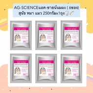 PS-1001 AG-SCIENCEแอค-ซายน์นมผง ( 6ซอง) สุนัข หมา แมว 250กรัมx1ถุง🥛🍼