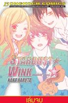 การ์ตูน Stardust Wink สตาร์ดัสต์ วิงก์ 11 (จบ) (PDF) Nana Haruta