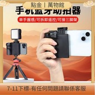 手 助拍器無線藍 遙控手 拍照輔助神器補光燈單手助拍變焦攝影手柄專業防抖穩定器旅遊自拍 拓展夾通