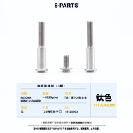 S-PARTS Rizoma หัวสกรูฝากระบอกน้ำมัน DUCATI V4/V4S Street Fighter Quick Release อุปกรณ์เสริมจักรยานย