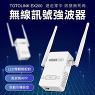 3年保固+1年換新 TOTOLINK EX200 無線WIFI 訊號延伸器 強波器 網路中繼 WPSB1085