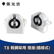 [Zhuguangfang] T8 Light Steel Frame Lamp Holder LED Fluorescent Foot 67cm 133cm T8 Use