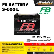 FB Battery S-600 L แบตเตอรี่รถยนต์ 45 แอมป์ ใหม่จากโรงงาน มีรับประกัน 1 ปี