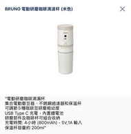 BRUNO 
BOE080電動研磨咖啡滴濾杯 米白色