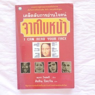 Tips For Reading People From The Face