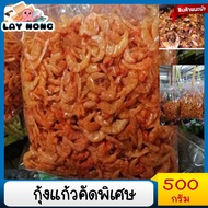 กุ้งแก้ว กุ้งแก้วกรอบ กุ้งแก้วแห้ง กุ้งแก้วแช่แช็ง กุ้งแก้วแกะเนื้อ กุ้งแก้วหวาน กุ้งแก้วทะเล กุ้งแก