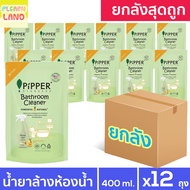 ยกลังสุดคุ้ม พิพเพอร์ สแตนดาร์ด น้ำยาล้างห้องน้ำ Pipper Standard Bathroom Cleaner ถุงเติม 12 ถุง Ref