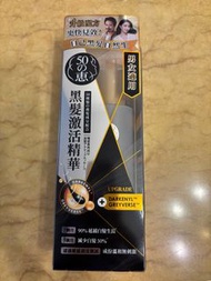 50惠黑髮激活精華（2029 年期限）