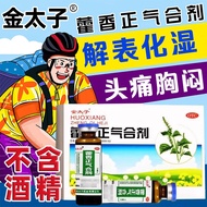 Jin Taizi Huoxiang Zhengqi Mixture, summer cold, aversion to cold, fever, chest tightness, headache,