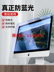 現貨防輻射電腦隔離擋板抗藍光保護屏膜罩防反光護眼神器適用蘋果imac臺式24寸筆記本23顯示器27屏幕貼膜21.5掛式