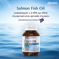 Bewel Salmon Fish Oil Plus Vitamin E 1000mg 30 Capsules บีเวล น้ำมันปลาแซลมอน 1000 มก. น้ำมันปลา ผสมวิตามินอี