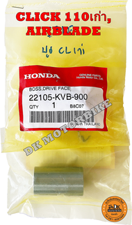 บูทชามใส่เม็ด HONDA CLICK 110 ตัวเก่าคาร์บู AIRBLADE  ของแท้เบิกศูนย์ 100% / 22105-KVB-900)