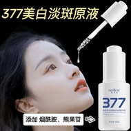 377 whitening essence brightens dullness, removes spots, lightens acne marks, and niacinam377美白精华液提亮