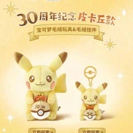 【Ready Stock】 Original Pokémon 30th Anniversary First Pikachu Plush 22cm Soft Toy Keychain 18cm Birt