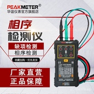 Indicator PM5900Phase Sequence Meter Electric Motor Huayi Rotary Non-Contact Phase Sequence Phase Me