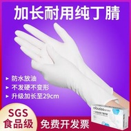 一倍一次性加長款白色丁腈手套