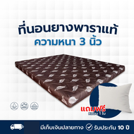 นิยม🔥 ที่นอนยางพาราอัดเเท้100% หนา 3 นิ้ว แถมหมอนยางพารา Fadell Latex 1